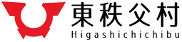 東秩父村役場ホームページ