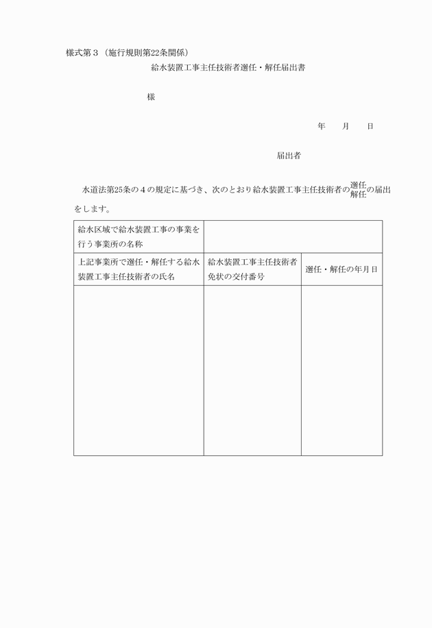 装置 工事 主任 者 給水 掲示板 技術