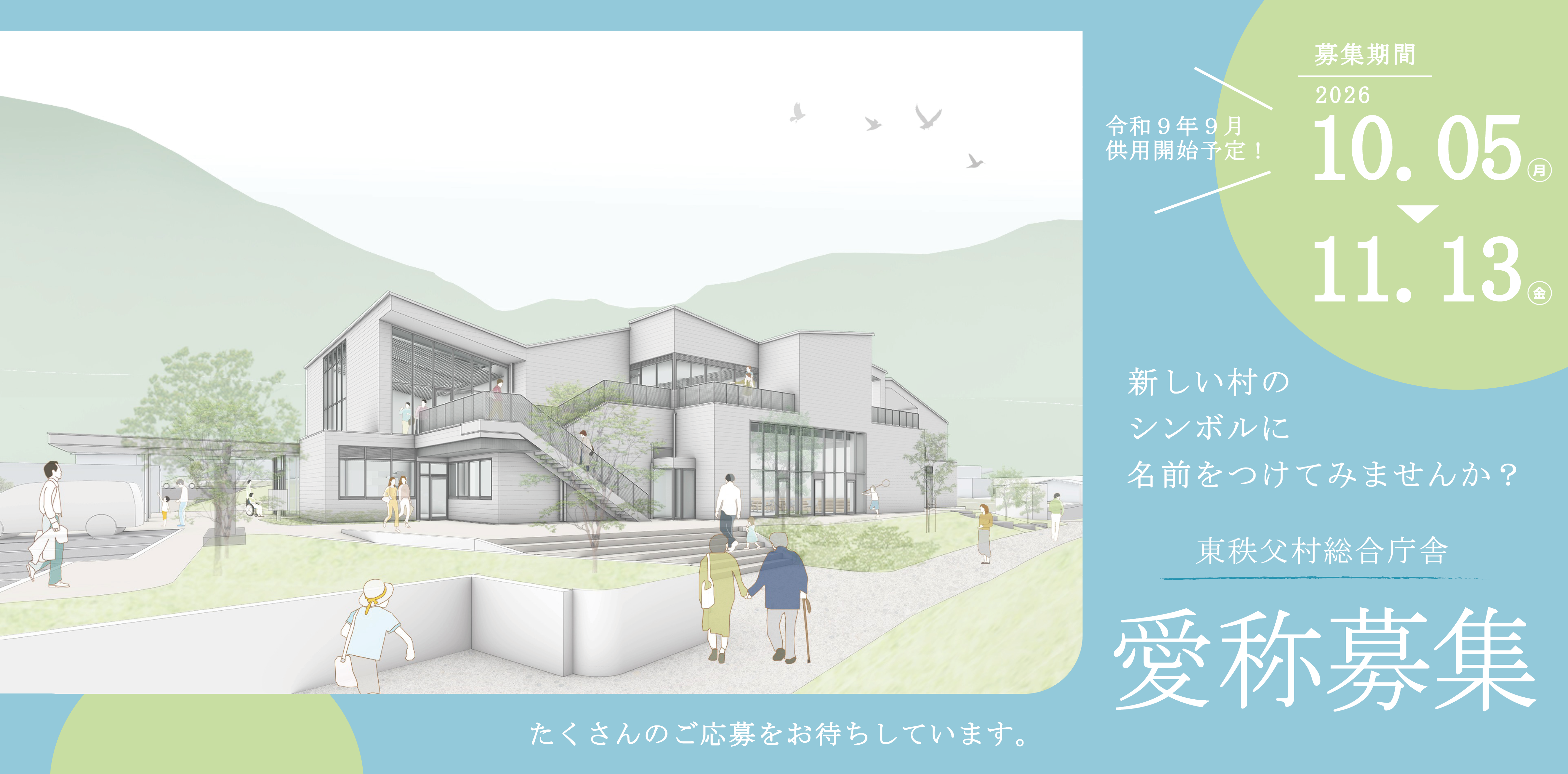 （トップページスライド）新庁舎愛称募集