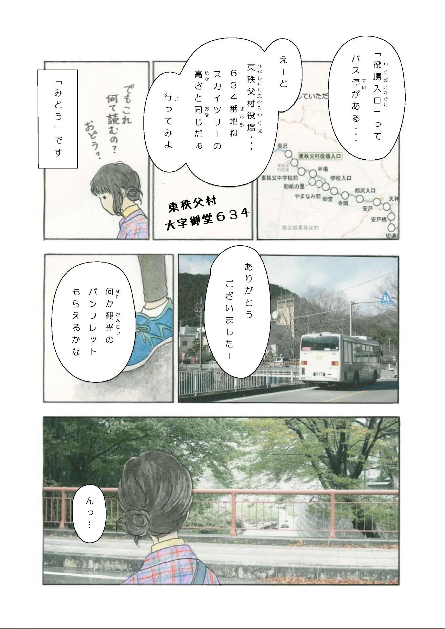 ウェブブック マンガ東秩父村 ふらっと物語 第1回 ウェブブック マンガ東秩父村 ふらっと物語 第1回