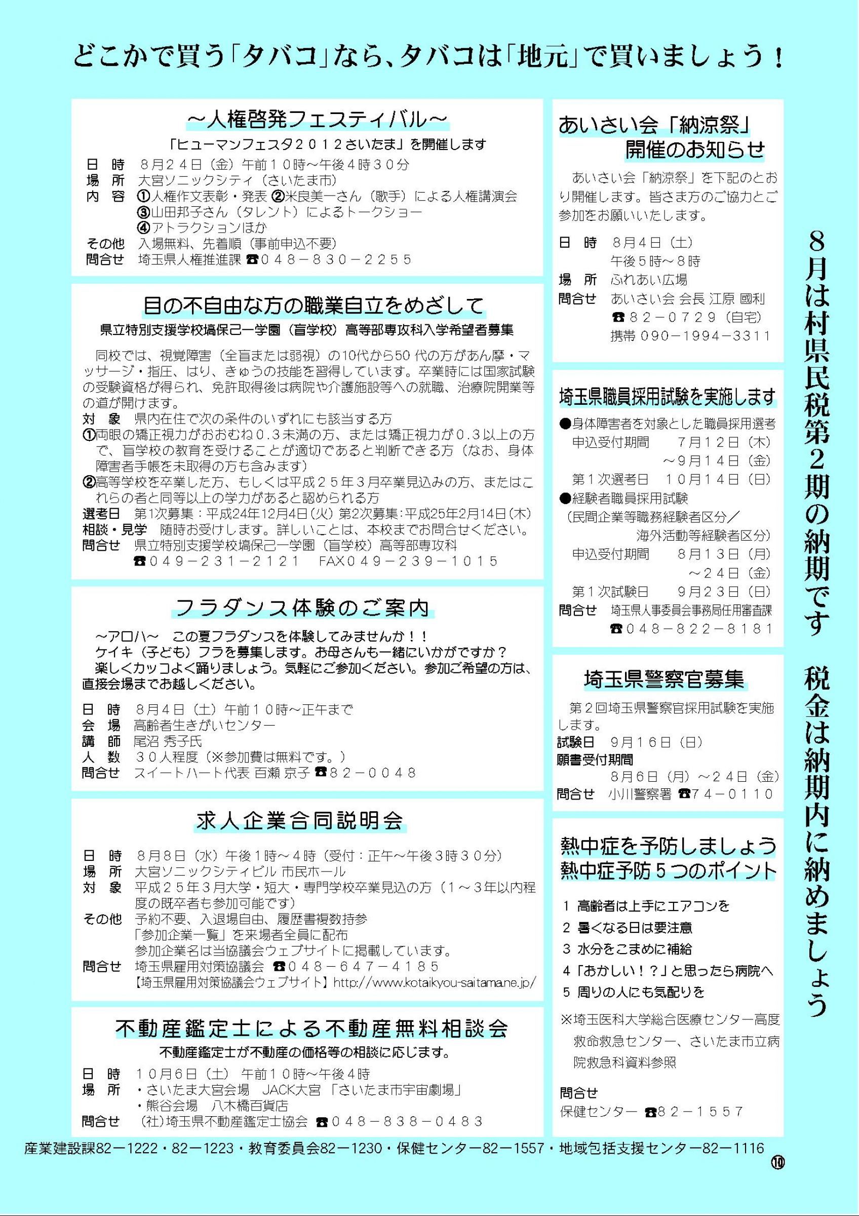 ウェブブック 広報 東ちちぶ 平成24年 8月号 No 462 ウェブブック 広報 東ちちぶ 平成24年 8月号 No 462