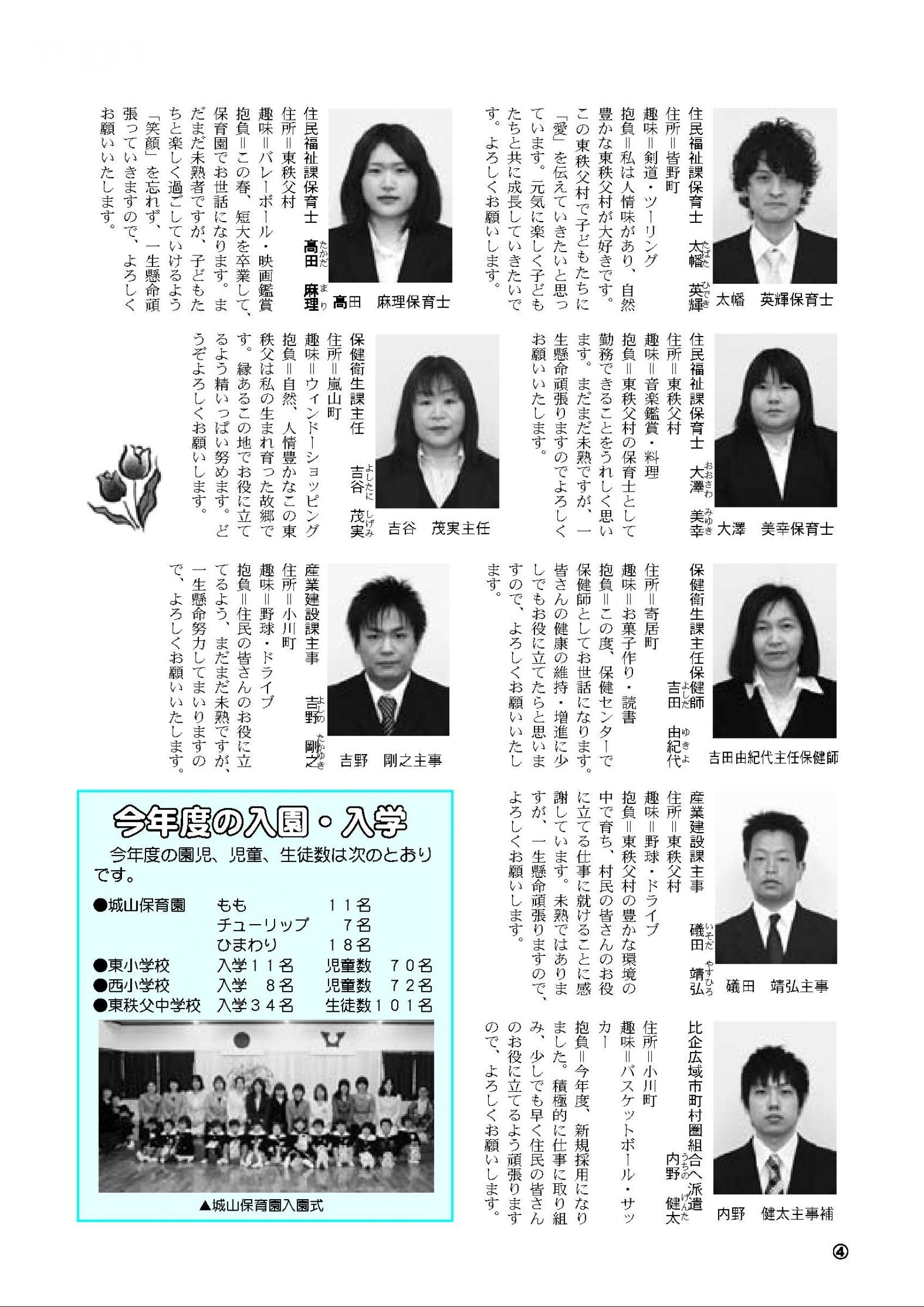 ウェブブック 広報 東ちちぶ 平成23年 5月号 No 447 ウェブブック 広報 東ちちぶ 平成23年 5月号 No 447