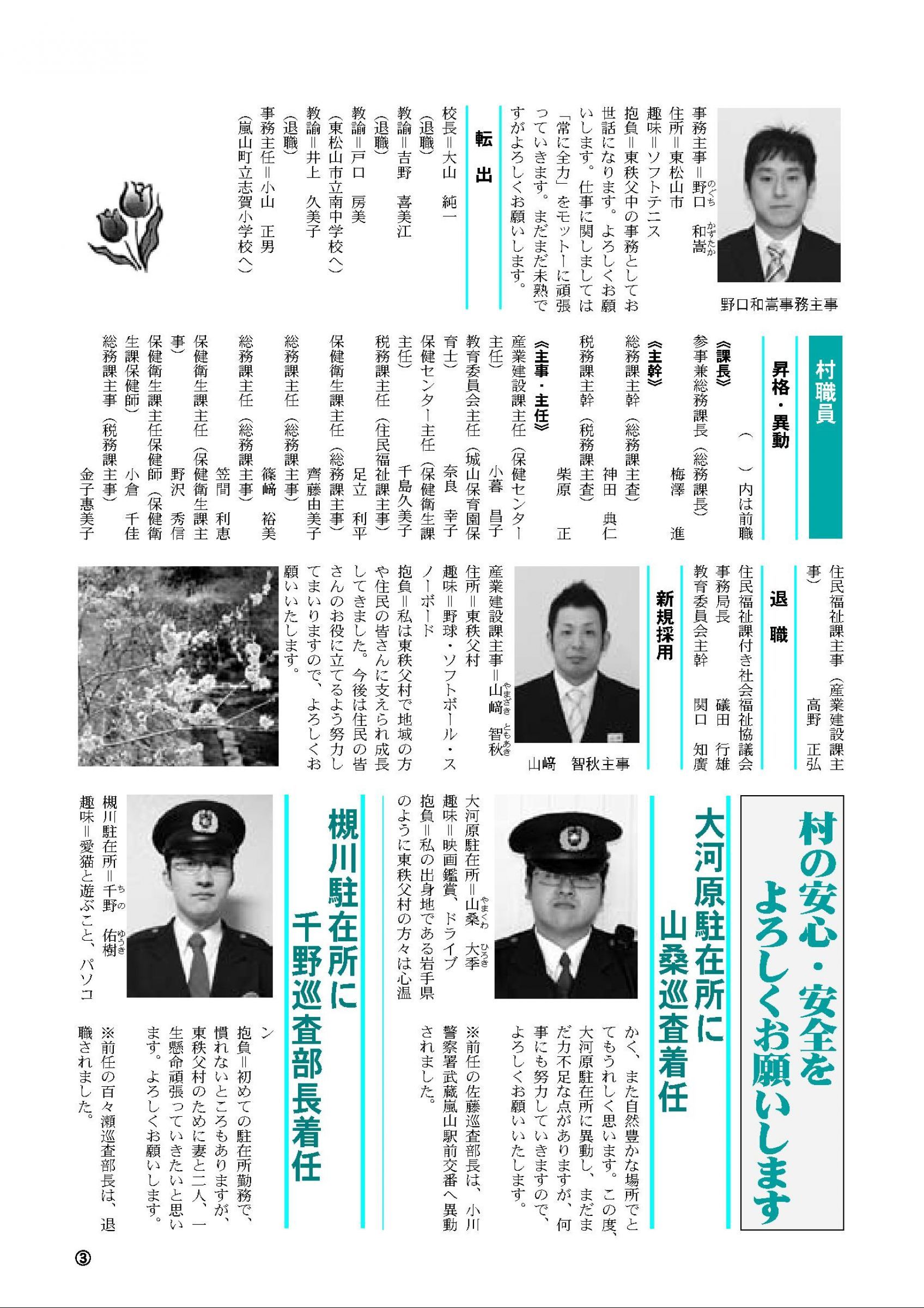 ウェブブック - 広報 東ちちぶ 平成22年 5月号 No.435
