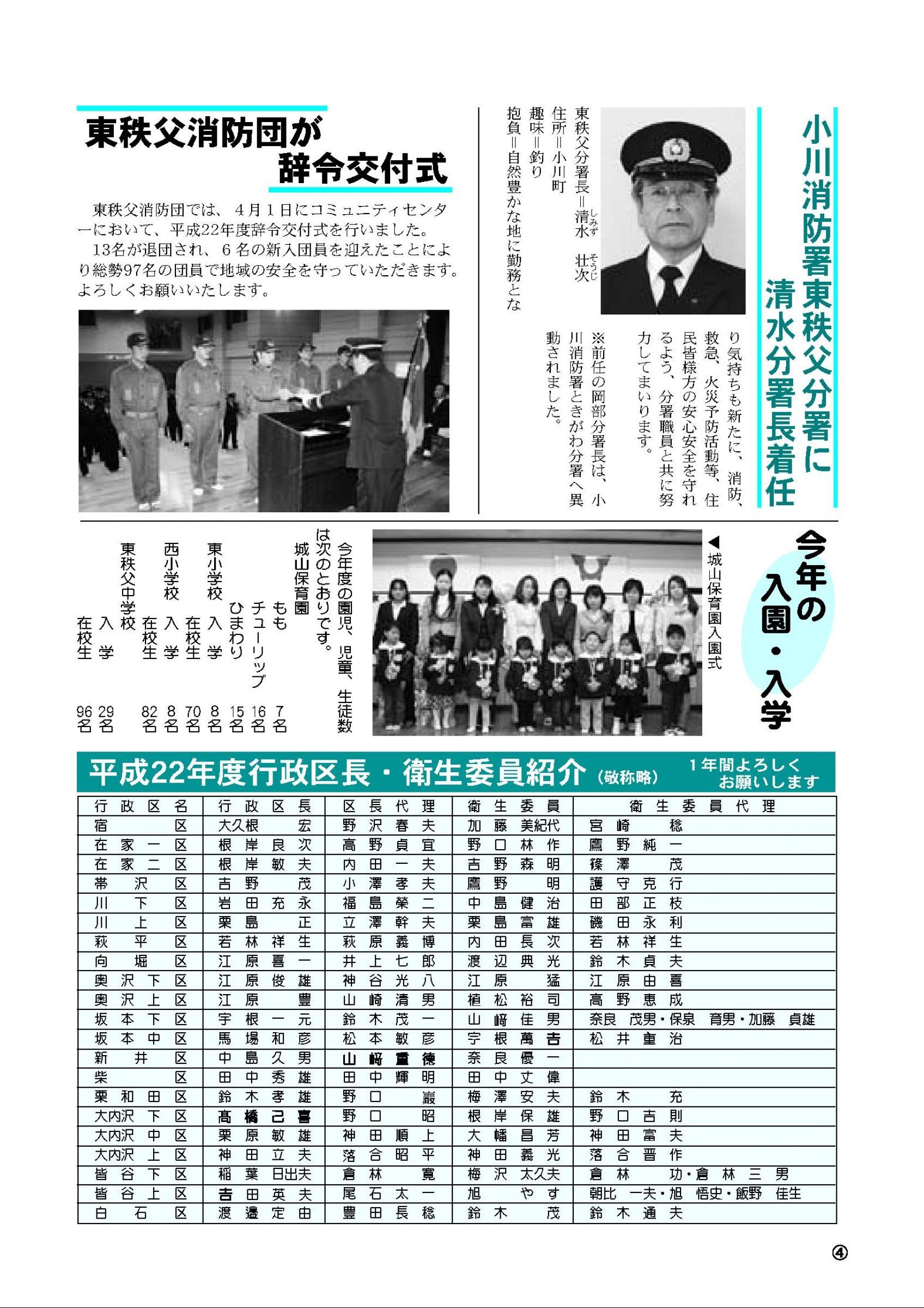 ウェブブック - 広報 東ちちぶ 平成22年 5月号 No.435