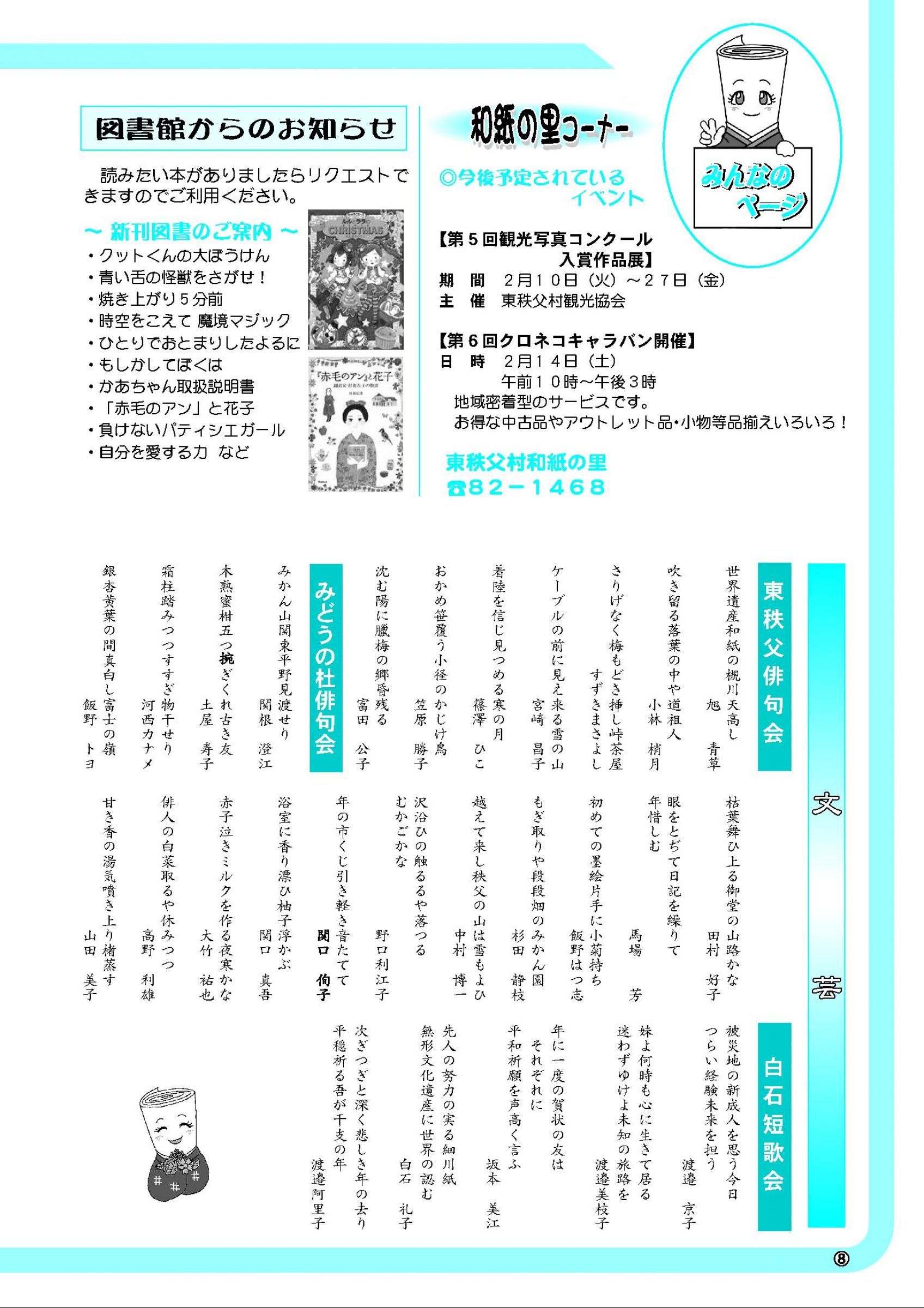 ウェブブック 広報 東ちちぶ 平成27年 2月号 No 492 ウェブブック 広報 東ちちぶ 平成27年 2月号 No 492