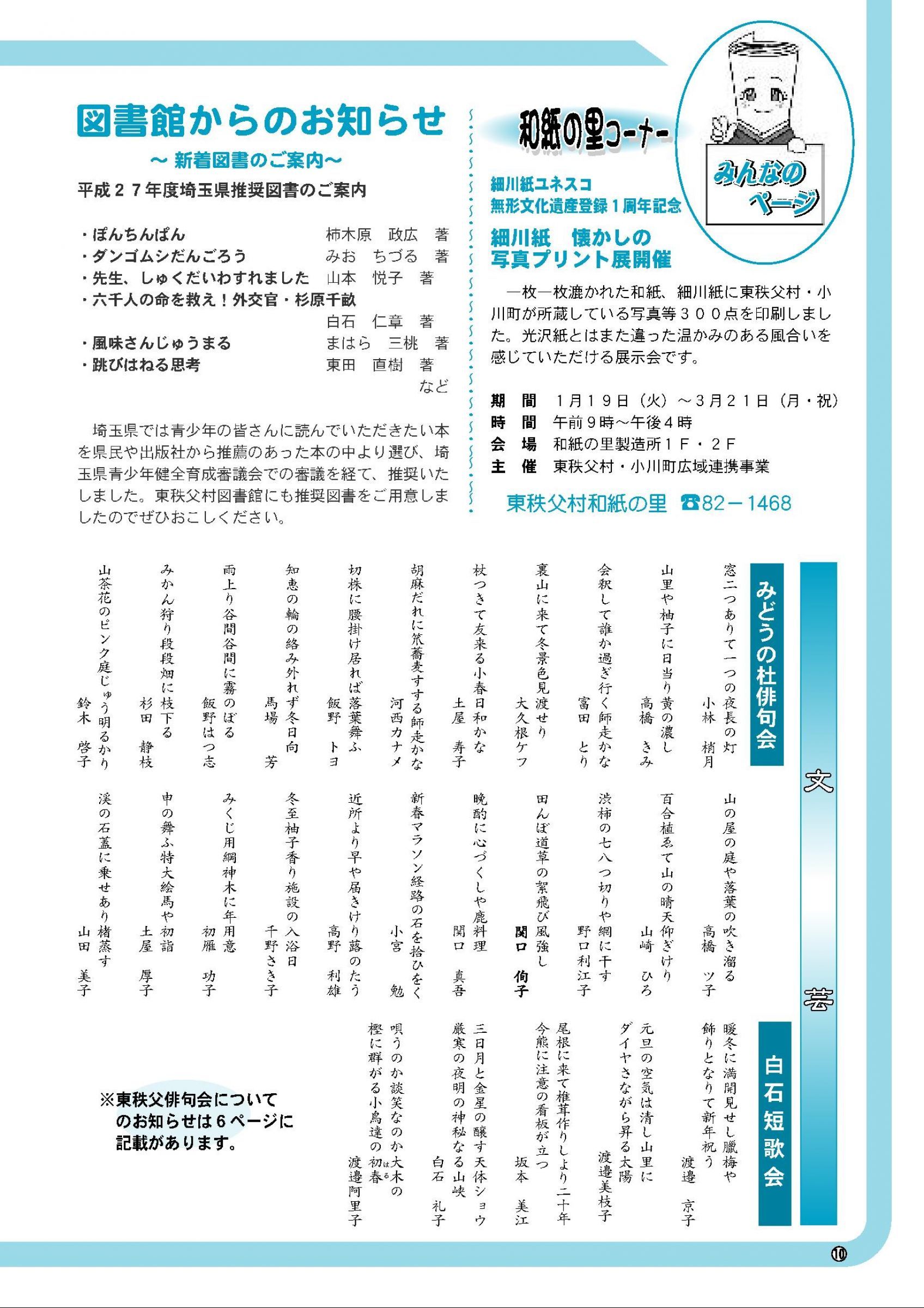 ウェブブック 広報 東ちちぶ 平成28年 2月号 No 504 ウェブブック 広報 東ちちぶ 平成28年 2月号 No 504
