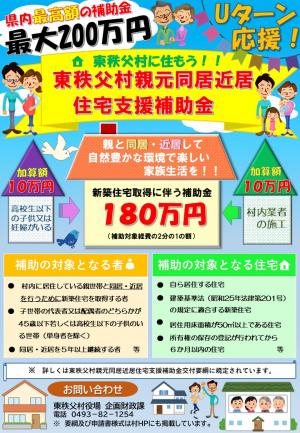 補助金案内チラシ