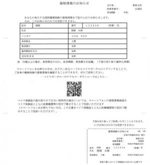 資格情報のお知らせ（イメージ）