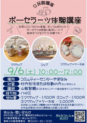 公民館講座　チラシ