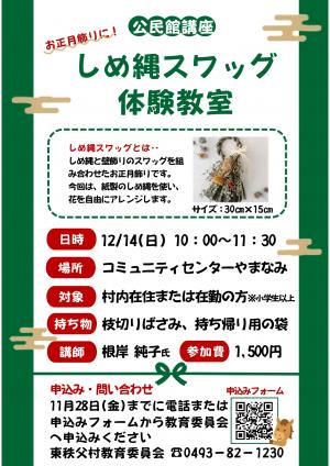 公民館講座 チラシ