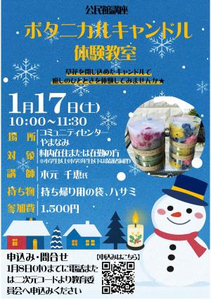 公民館講座 チラシ