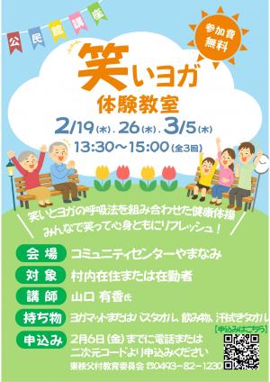 公民館講座 チラシ