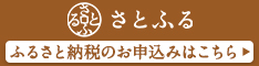 さとふる