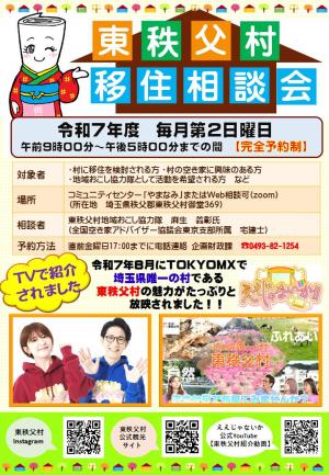 移住相談会開催