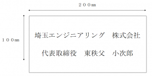 銘板【個人事業者及び各種団体、法人】